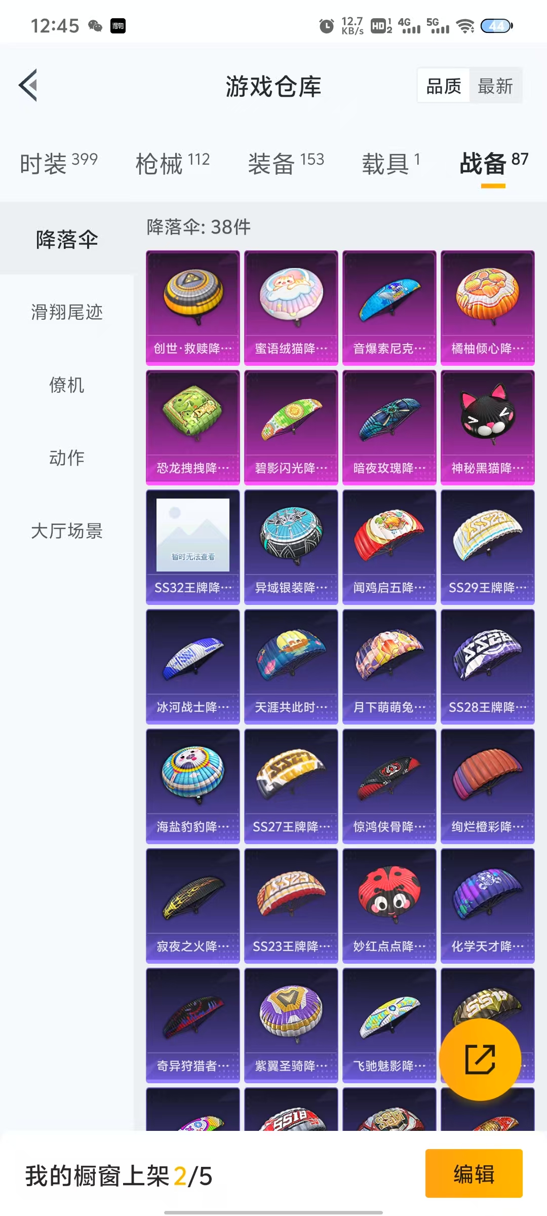 HPQM3259544和平精英账号详情图13 HPQM3259544和平精英账号详情图13