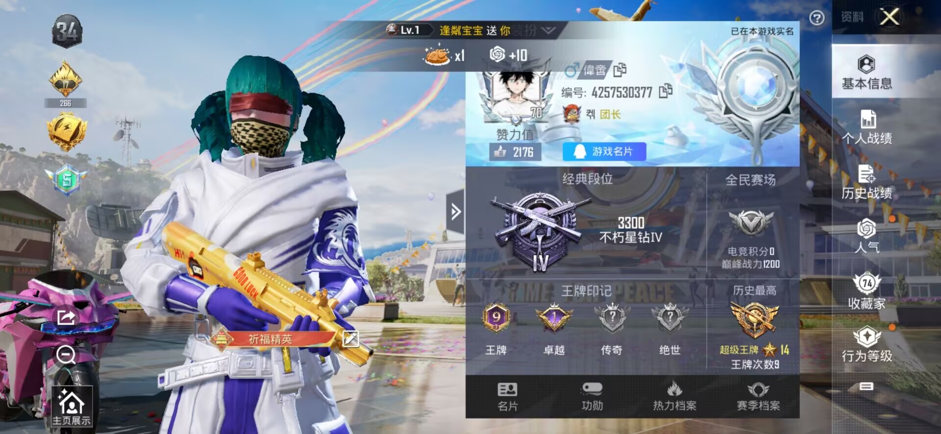 HPQM3260438和平精英账号详情图32
