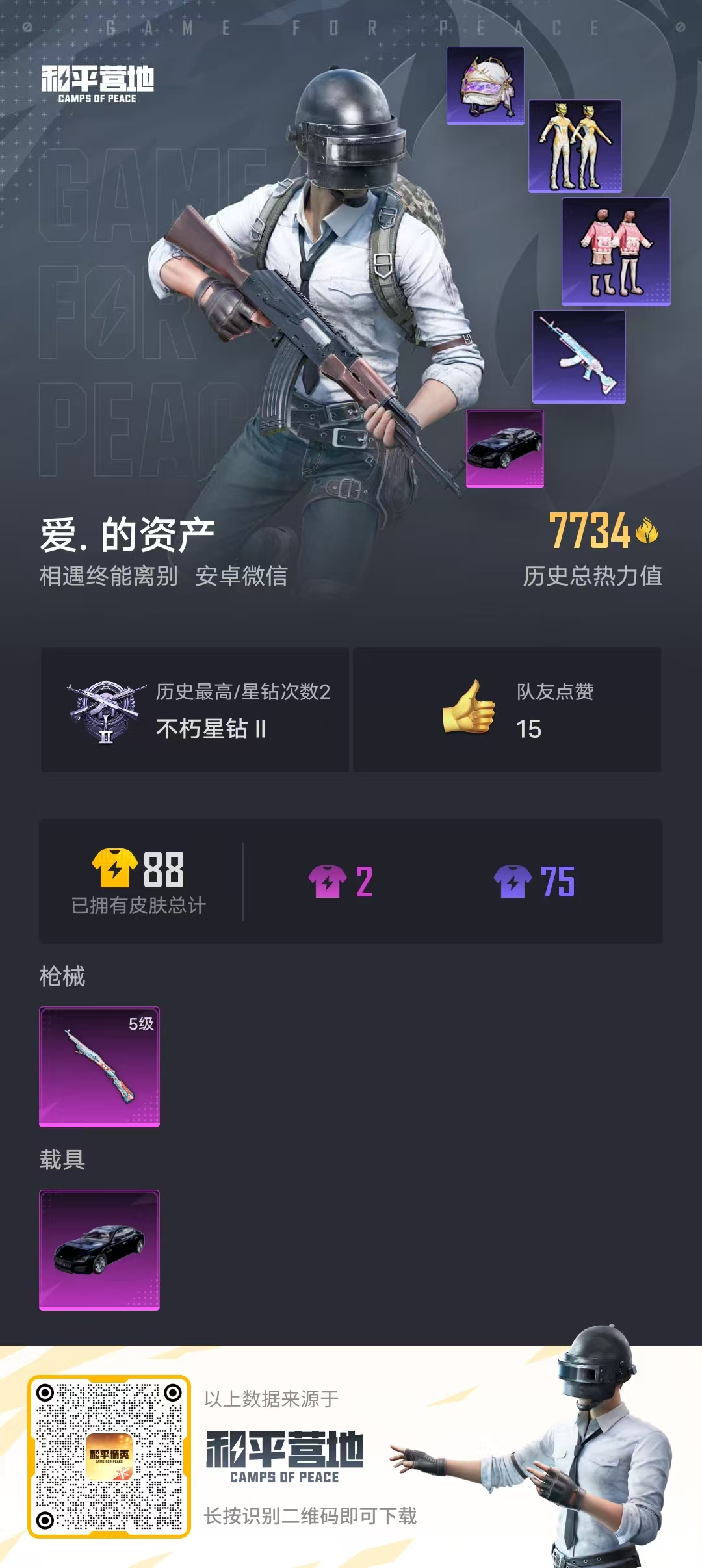 HPQM3245359和平精英账号详情图13
