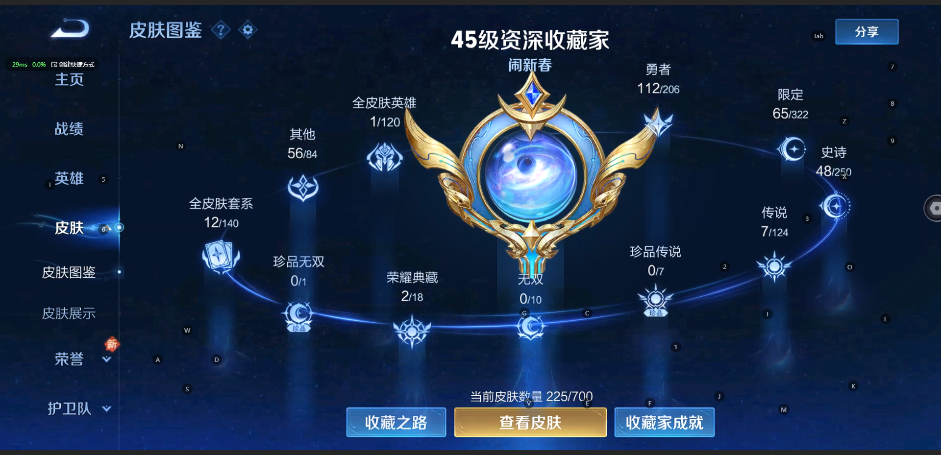WZQM3163467王者荣耀账号详情图9 WZQM3163467王者荣耀账号详情图9