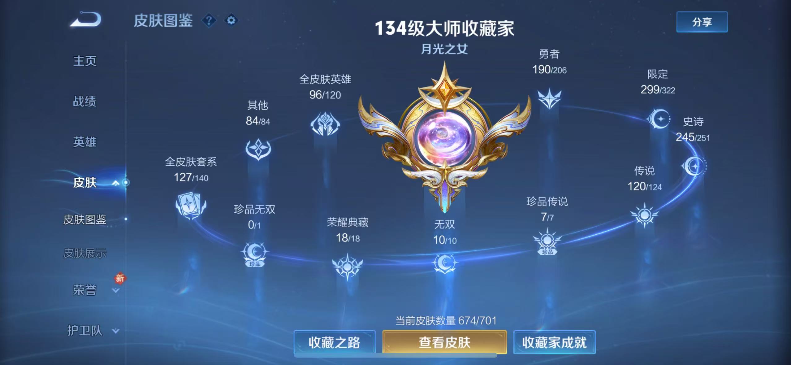 WZQM3160722王者荣耀账号详情图22 WZQM3160722王者荣耀账号详情图22