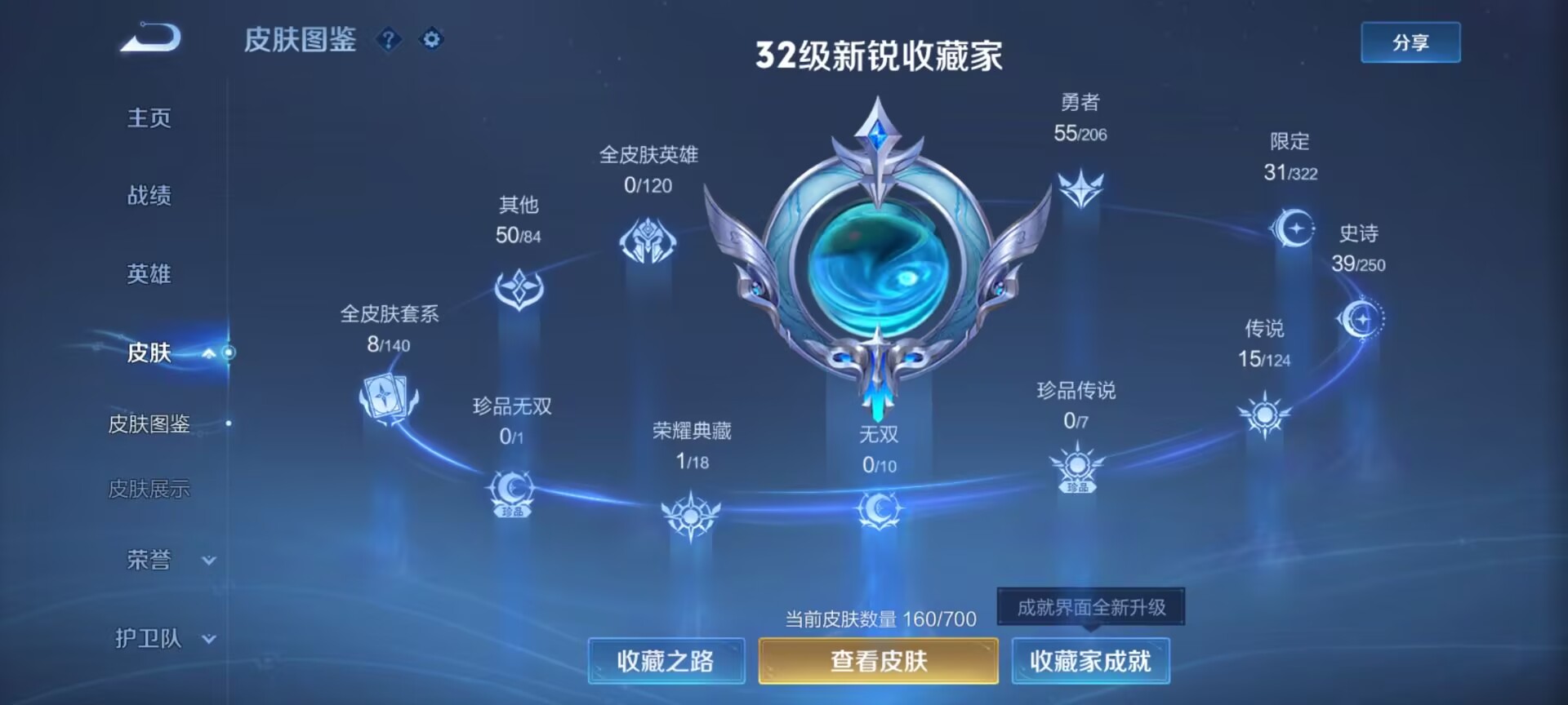 WZQM3161504王者荣耀账号详情图2 WZQM3161504王者荣耀账号详情图2
