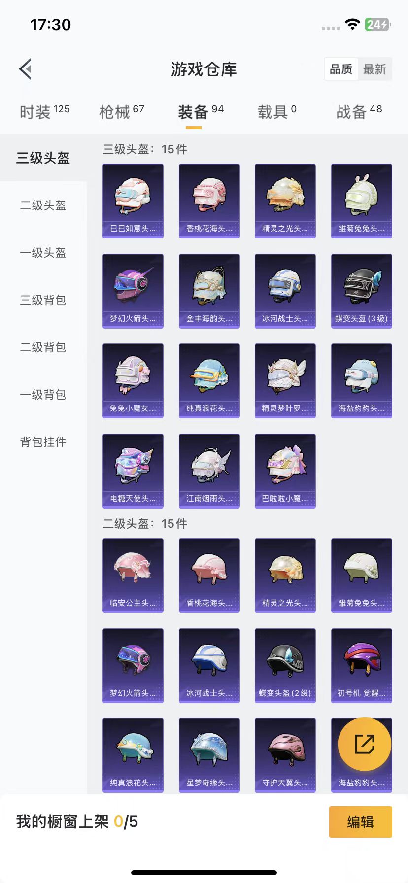 HPQM3250520和平精英账号详情图12 HPQM3250520和平精英账号详情图12