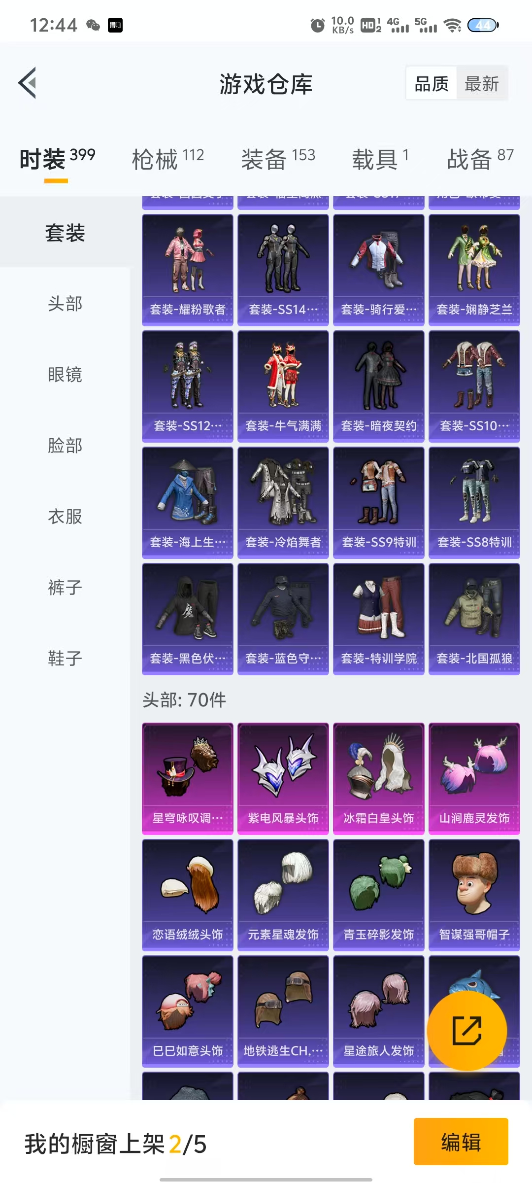 HPQM3259544和平精英账号详情图6 HPQM3259544和平精英账号详情图6