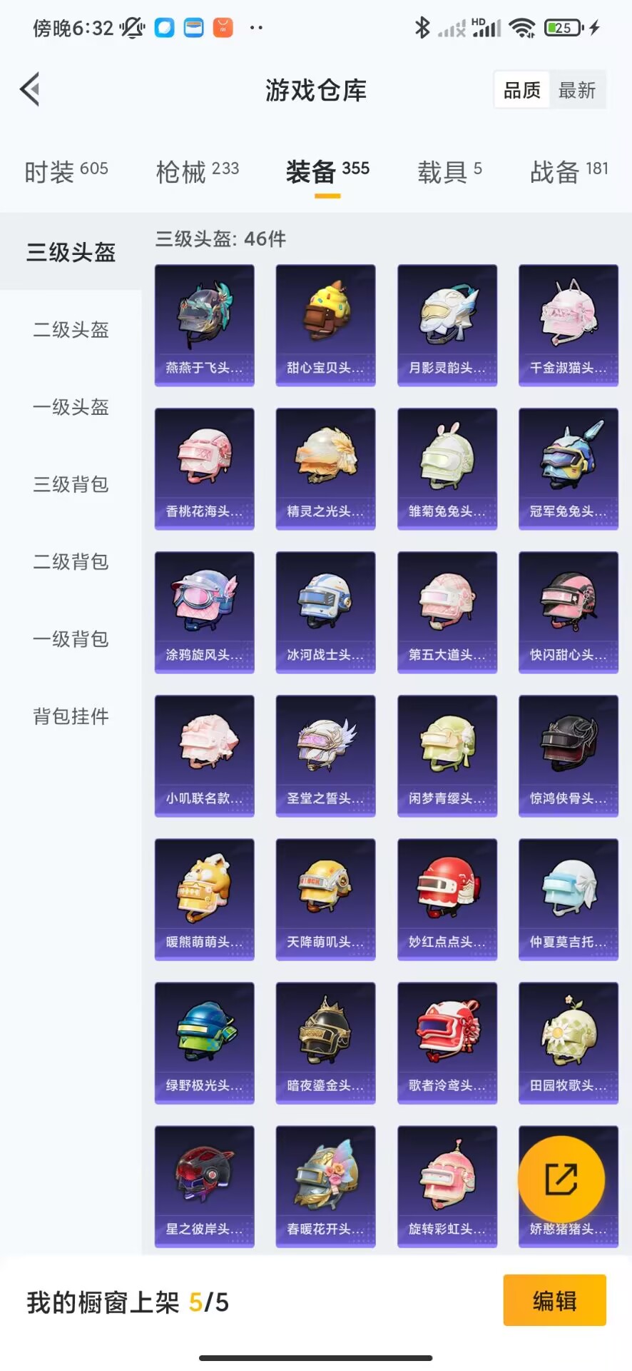 HPQM3255165和平精英账号详情图7 HPQM3255165和平精英账号详情图7