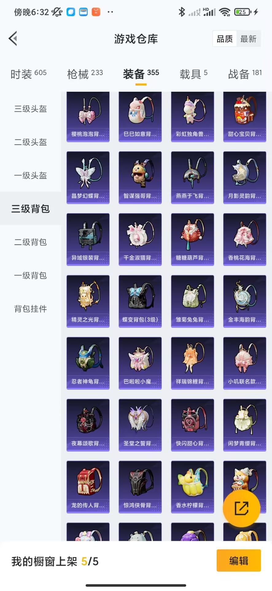 HPQM3255165和平精英账号详情图21 HPQM3255165和平精英账号详情图21
