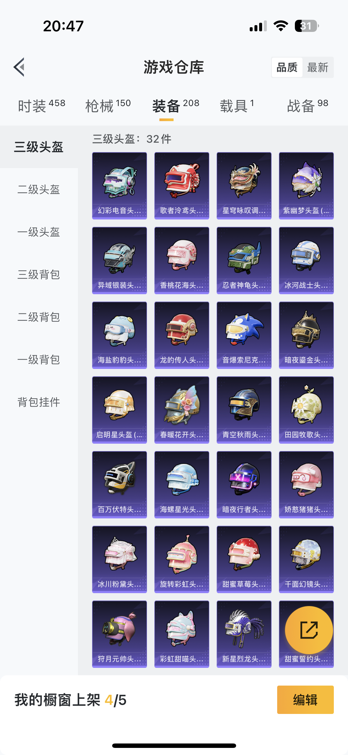 HPQM3243396和平精英账号详情图25 HPQM3243396和平精英账号详情图25