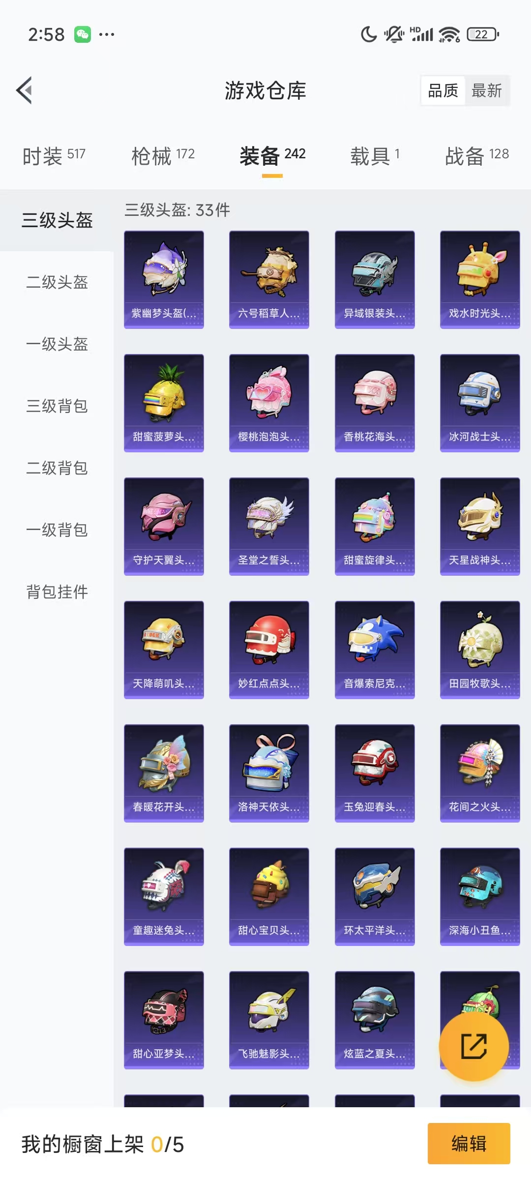 HPQM3251431和平精英账号详情图11 HPQM3251431和平精英账号详情图11