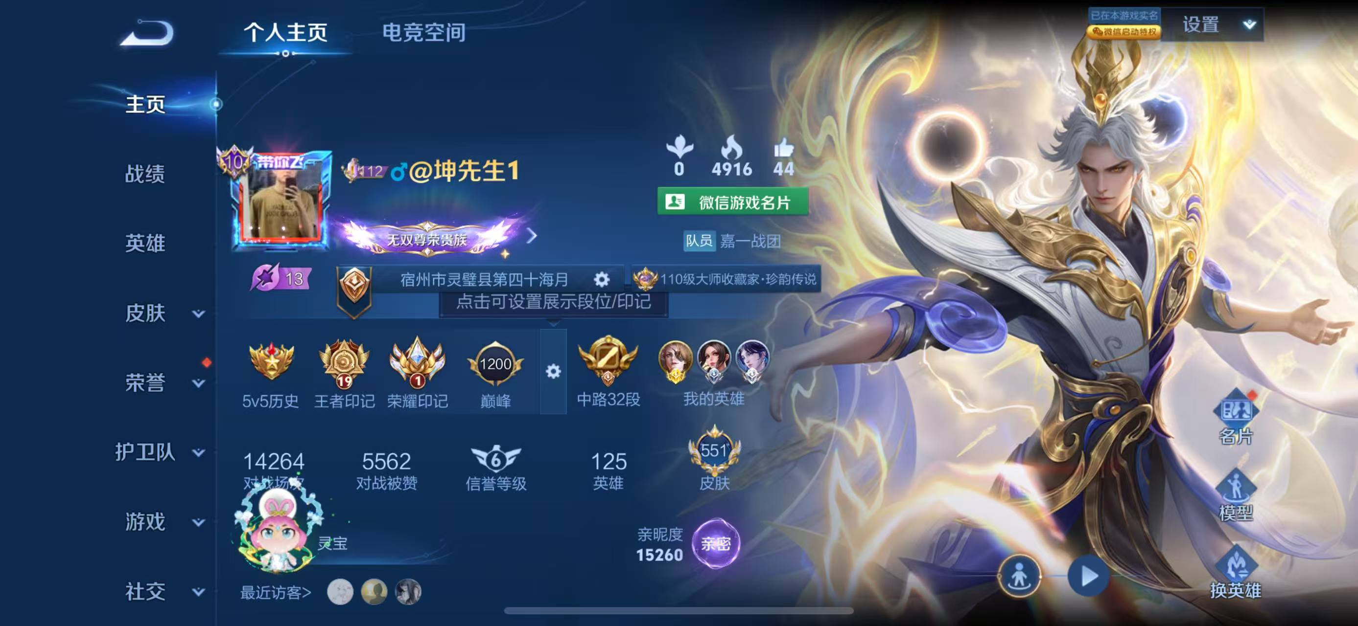 王者荣耀账号苹果VX2珍品传说 69传说 125英雄 551皮肤 典藏英雄武则天 可修改实名 荣耀水晶：最初的交响