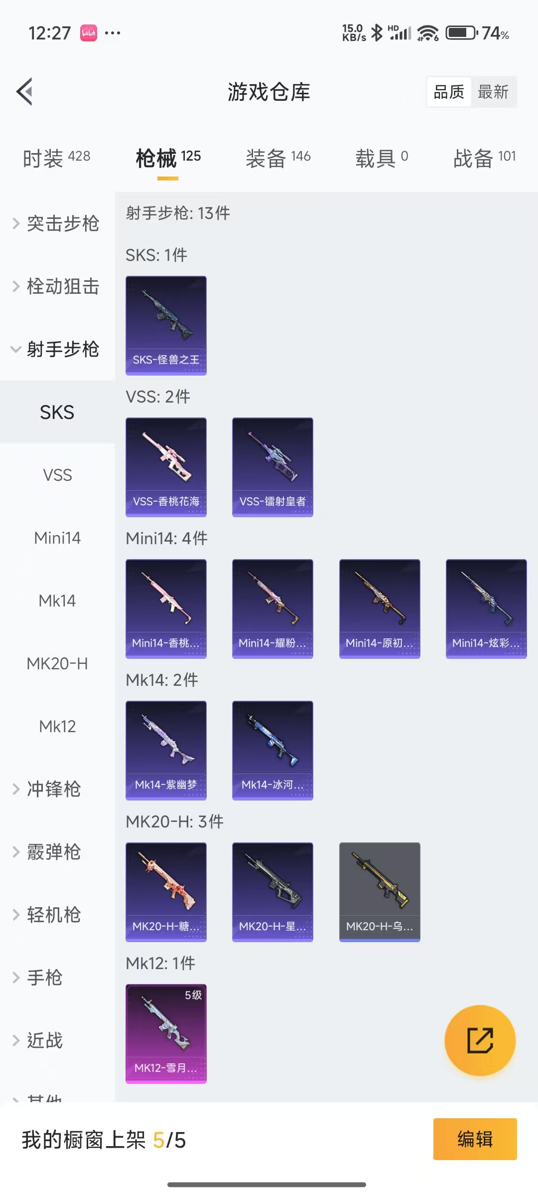 HPQM3243305和平精英账号详情图12 HPQM3243305和平精英账号详情图12