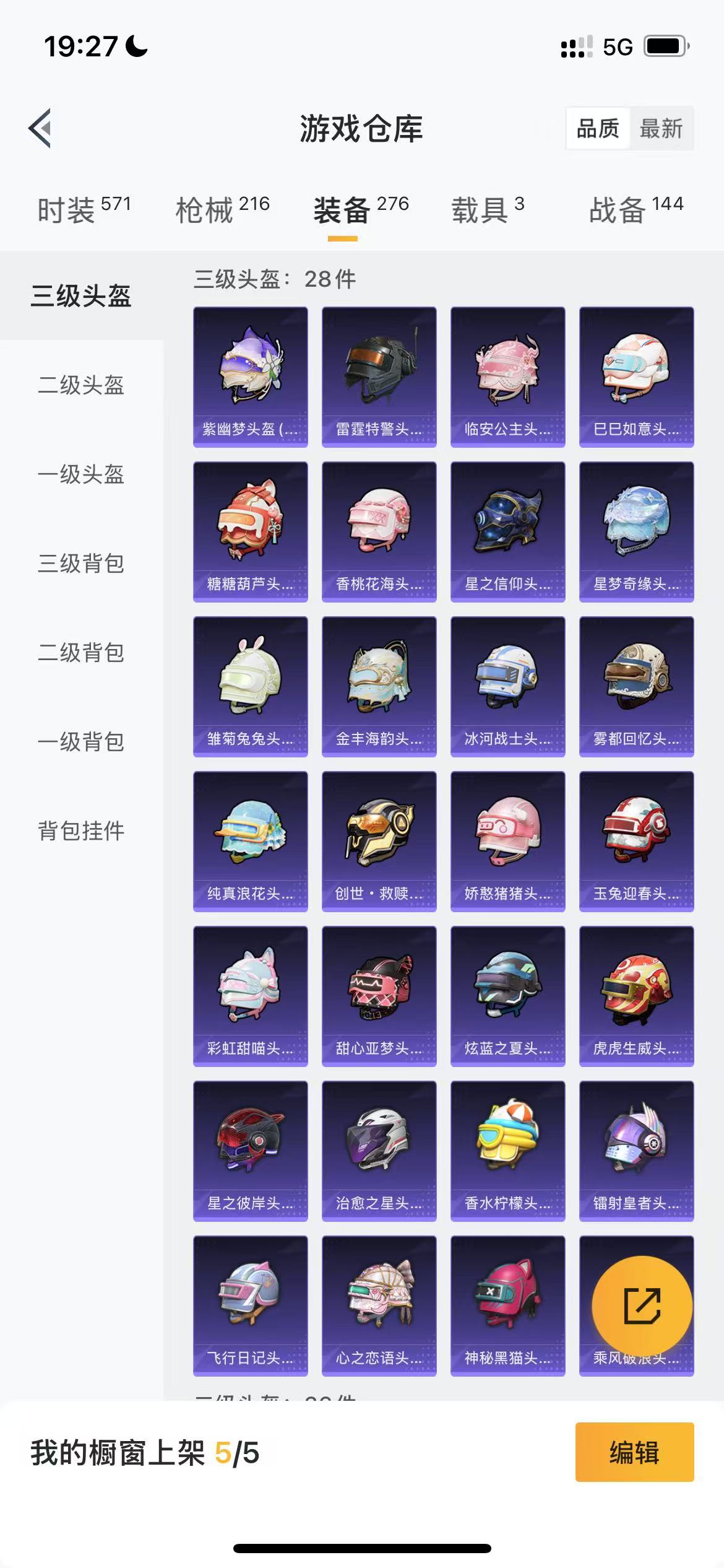 HPQM3243388和平精英账号详情图20 HPQM3243388和平精英账号详情图20