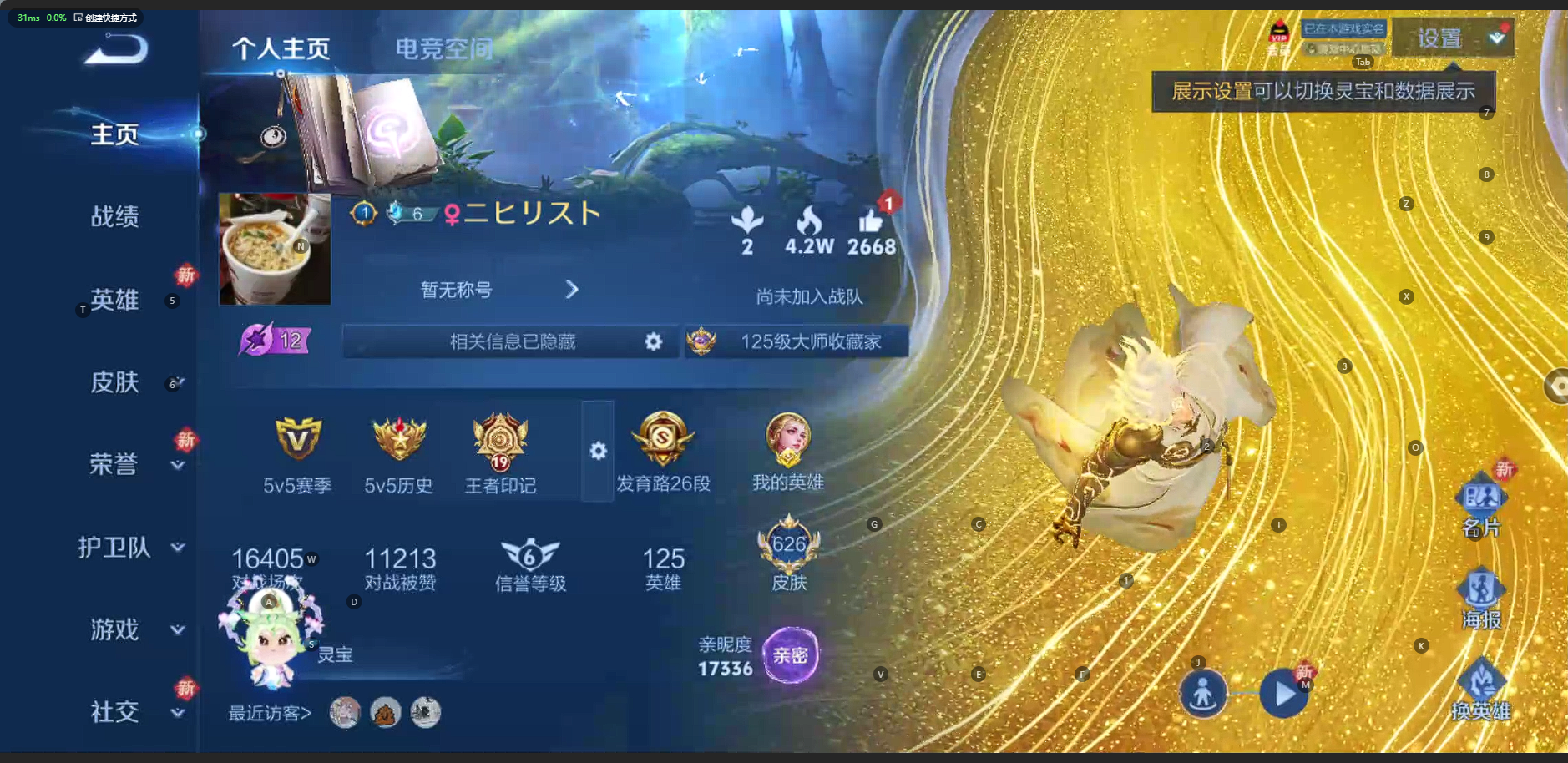 王者荣耀账号安卓QQ无双 5珍品传说 120传说 125英雄 626皮肤 典藏英雄武则天 可修改实名 荣耀水晶：最初的交