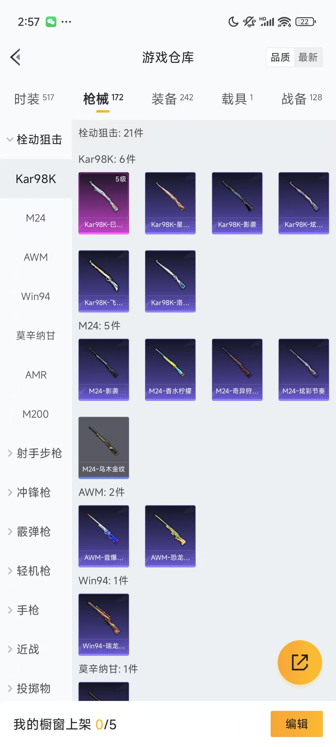 HPQM3251431和平精英账号详情图7 HPQM3251431和平精英账号详情图7