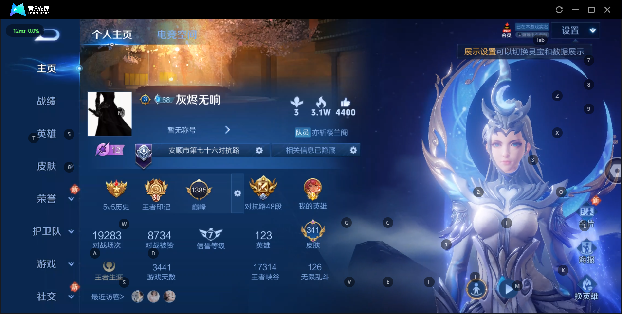 王者荣耀账号苹果QQ9 3典藏 23传说 123英雄 341皮肤 可修改实名 荣耀水晶：鸣剑·曳影,九霄神辉(木兰典藏)