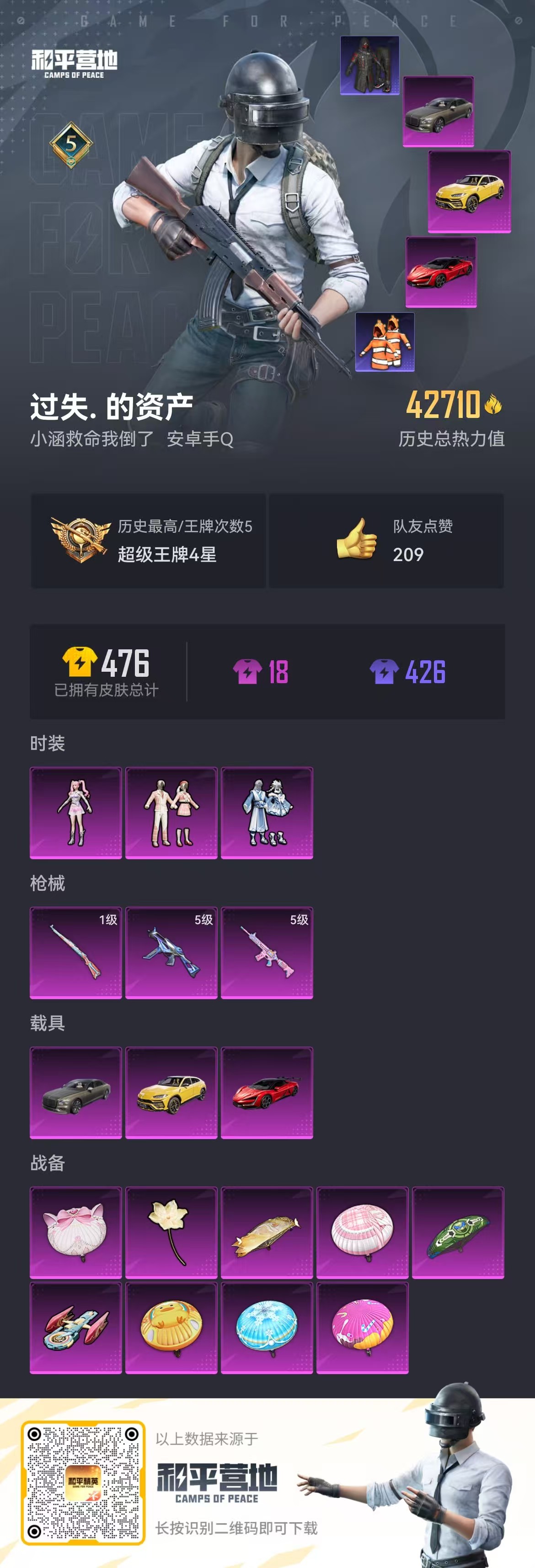 HPQM3243390和平精英账号详情图19 HPQM3243390和平精英账号详情图19