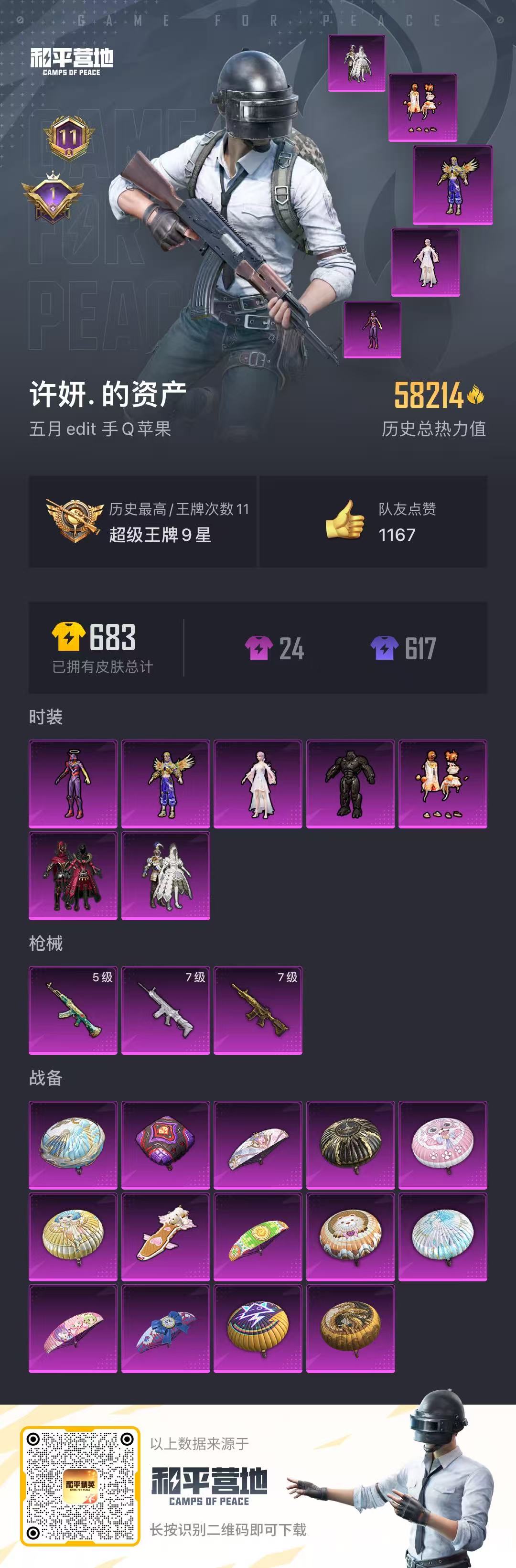 HPQM3255610和平精英账号详情图4 HPQM3255610和平精英账号详情图4