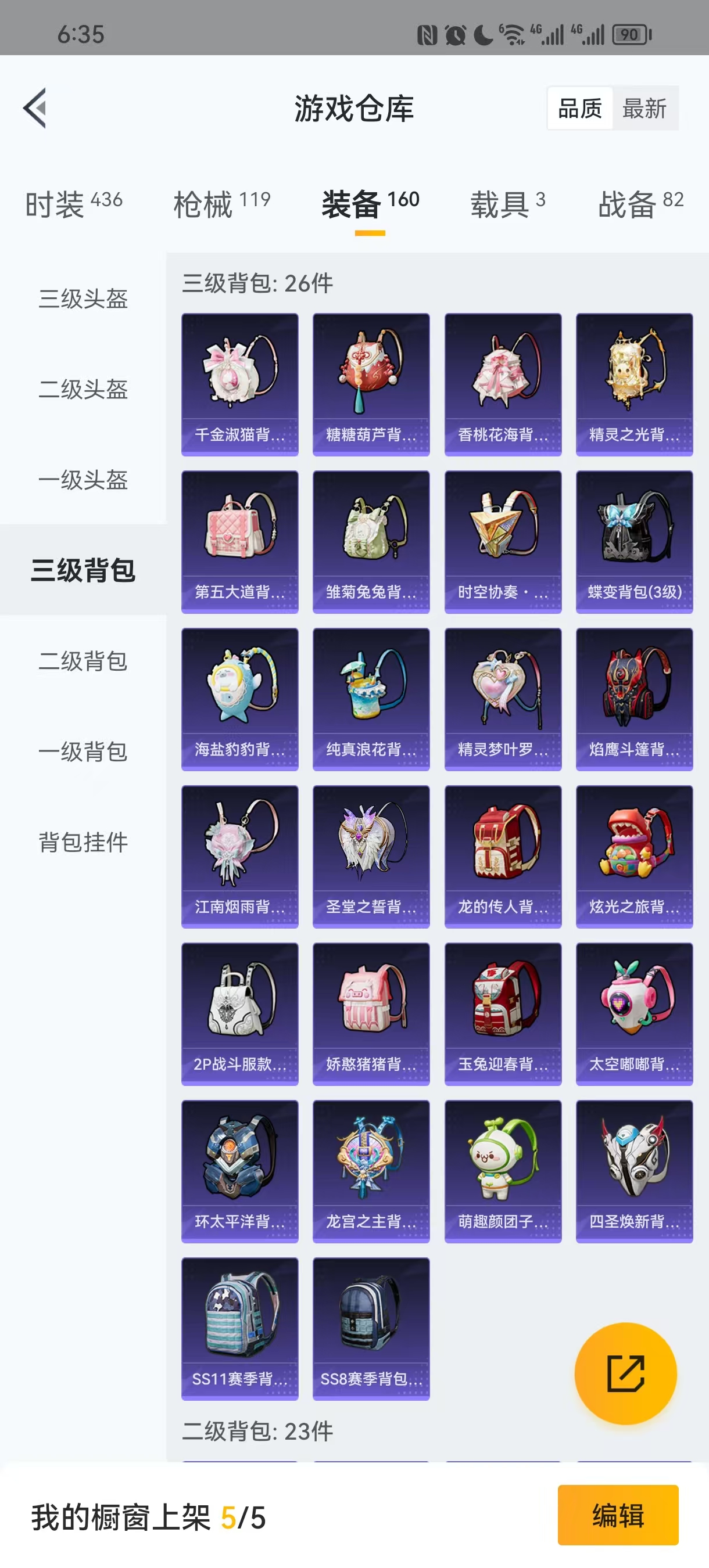 HPQM3243390和平精英账号详情图8 HPQM3243390和平精英账号详情图8