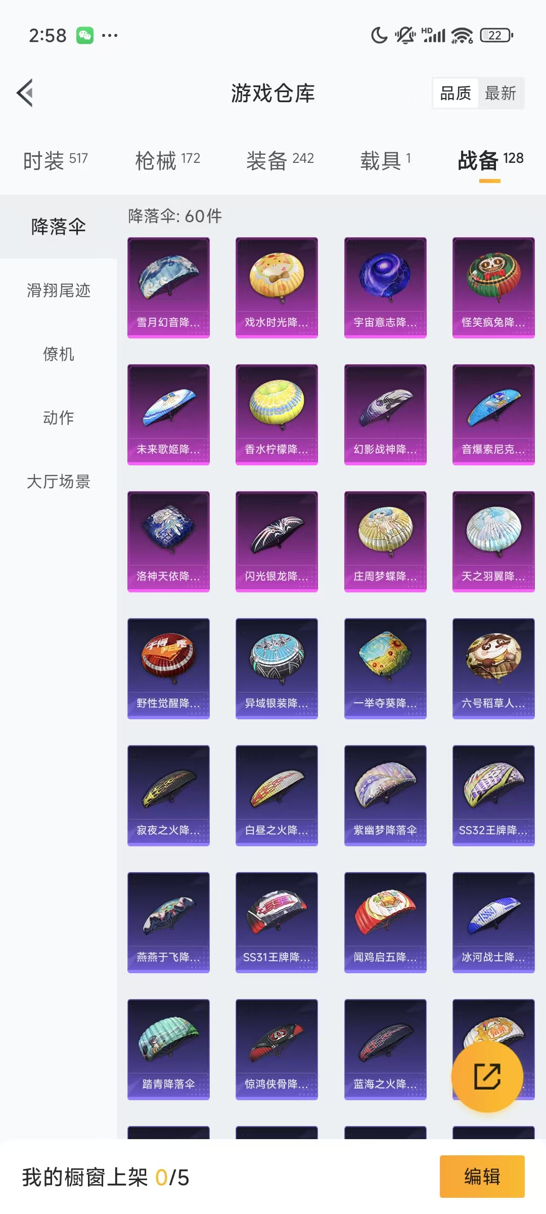 HPQM3251431和平精英账号详情图18 HPQM3251431和平精英账号详情图18