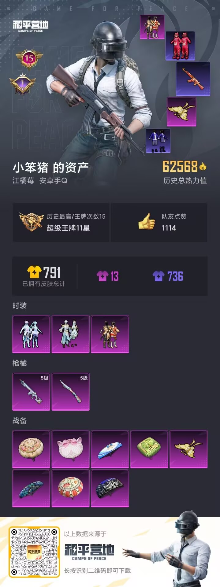 HPQM3251940和平精英账号详情图14 HPQM3251940和平精英账号详情图14