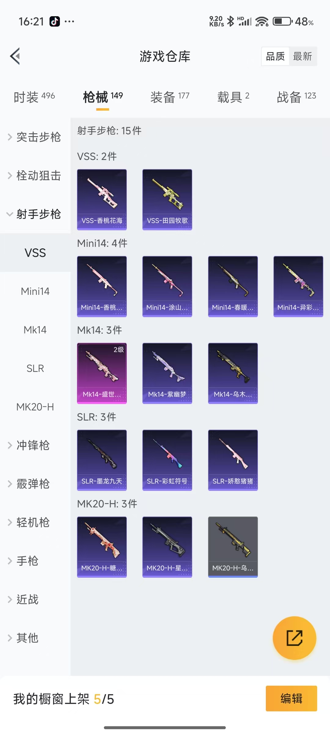 HPQM3243379和平精英账号详情图15 HPQM3243379和平精英账号详情图15