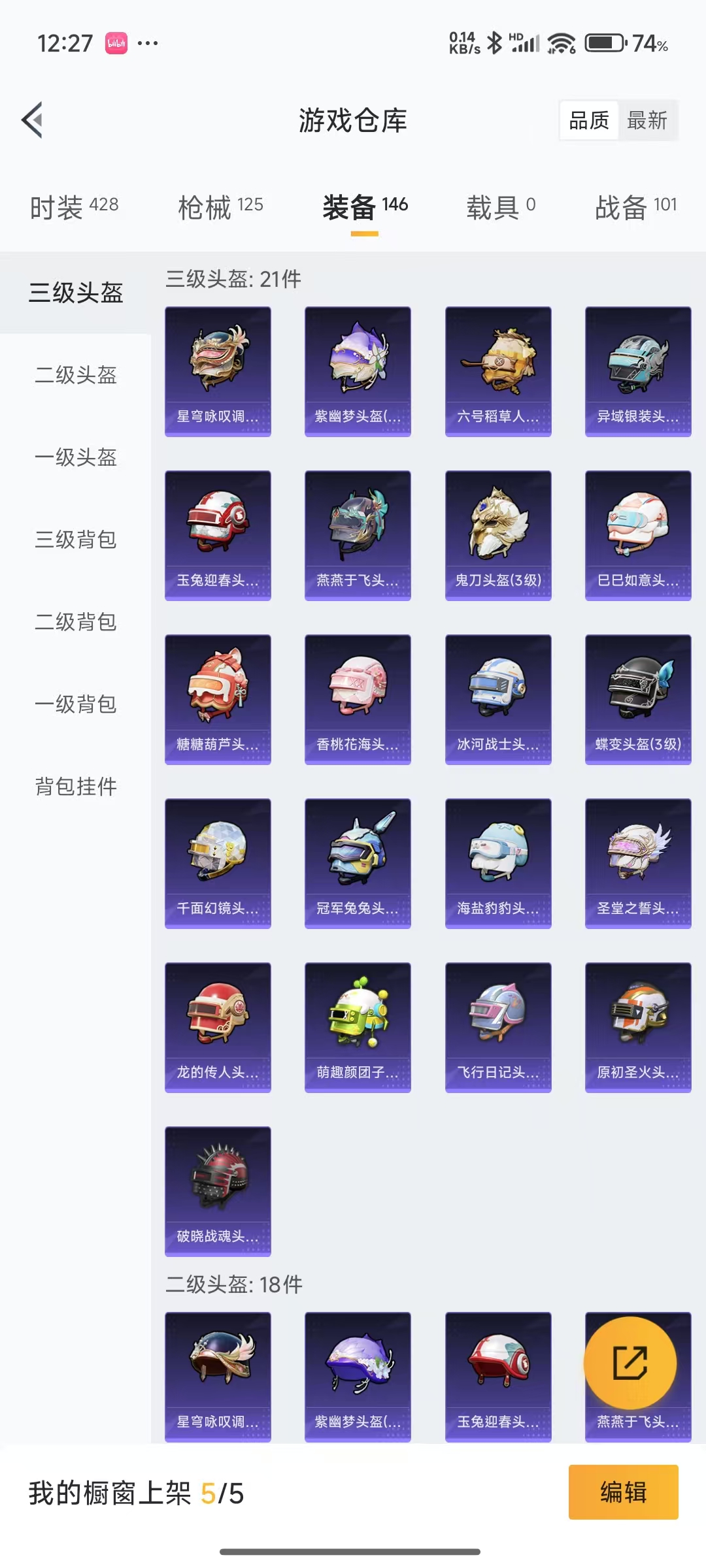 HPQM3243305和平精英账号详情图16 HPQM3243305和平精英账号详情图16