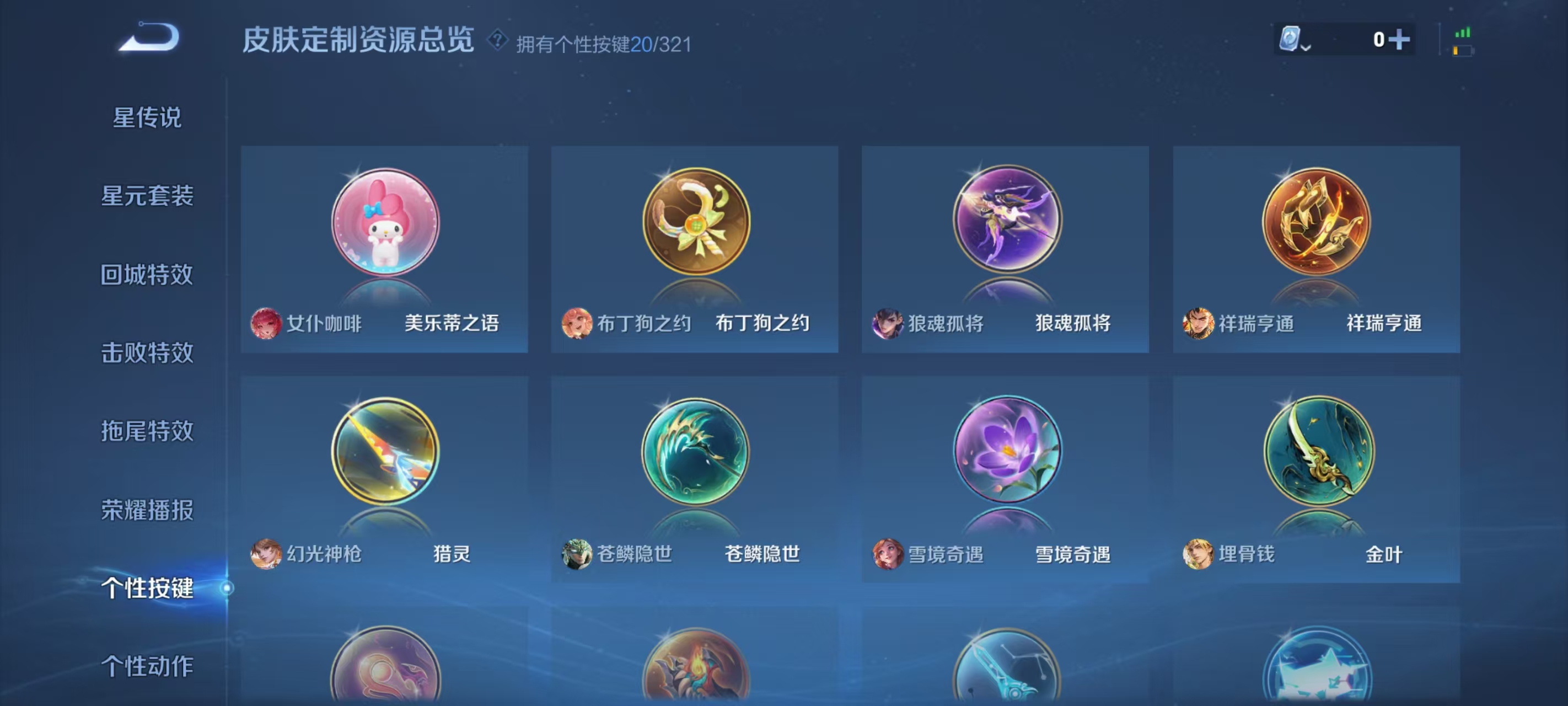 王者荣耀账号安卓QQ7 1典藏 11传说 124英雄 261皮肤 可修改实名 荣耀水晶：银白咏叹调(倪克斯侍卫) 传说皮