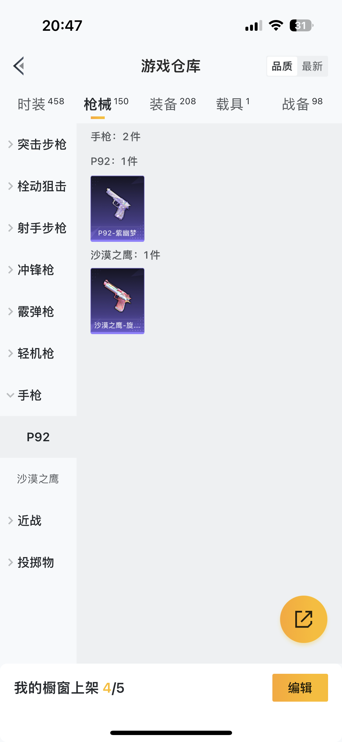 HPQM3243396和平精英账号详情图23 HPQM3243396和平精英账号详情图23