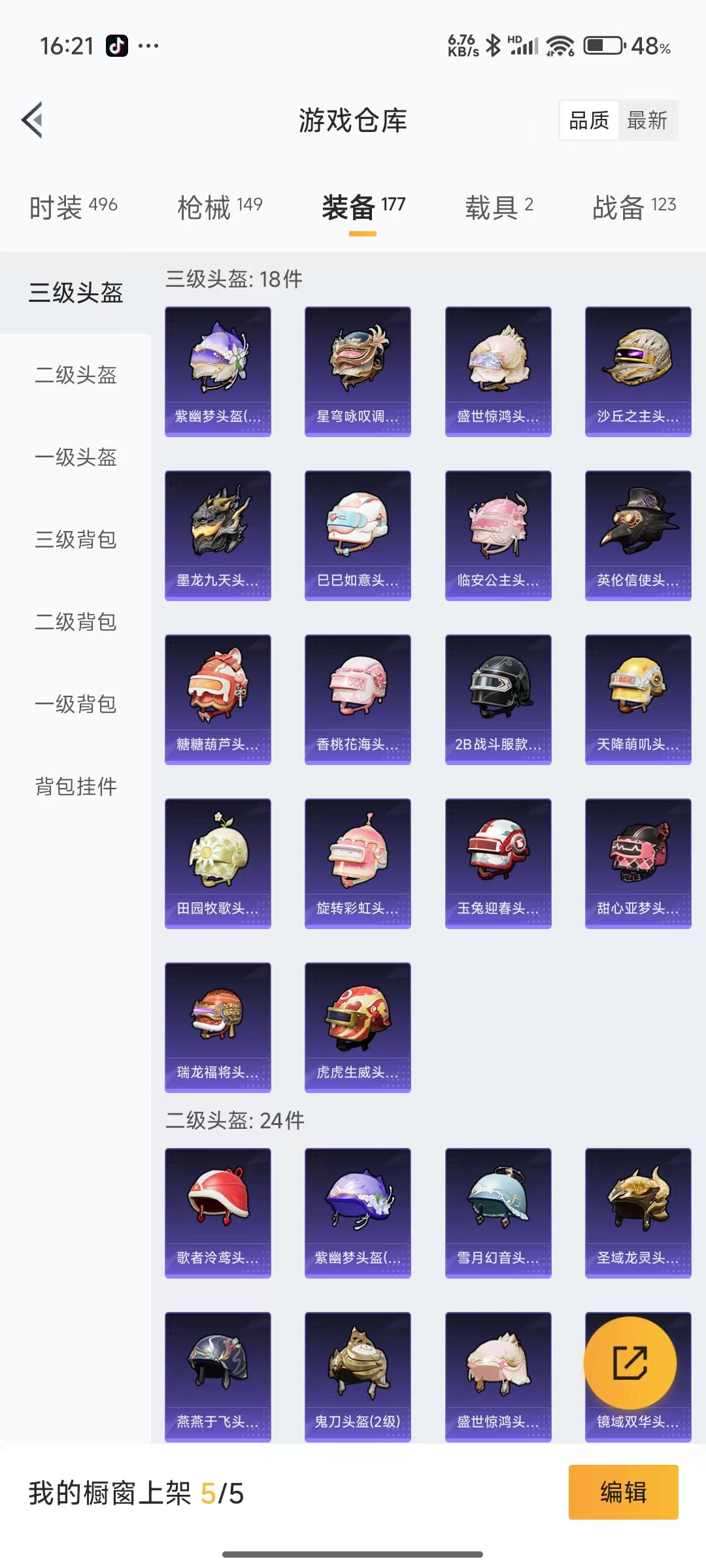 HPQM3243379和平精英账号详情图19 HPQM3243379和平精英账号详情图19