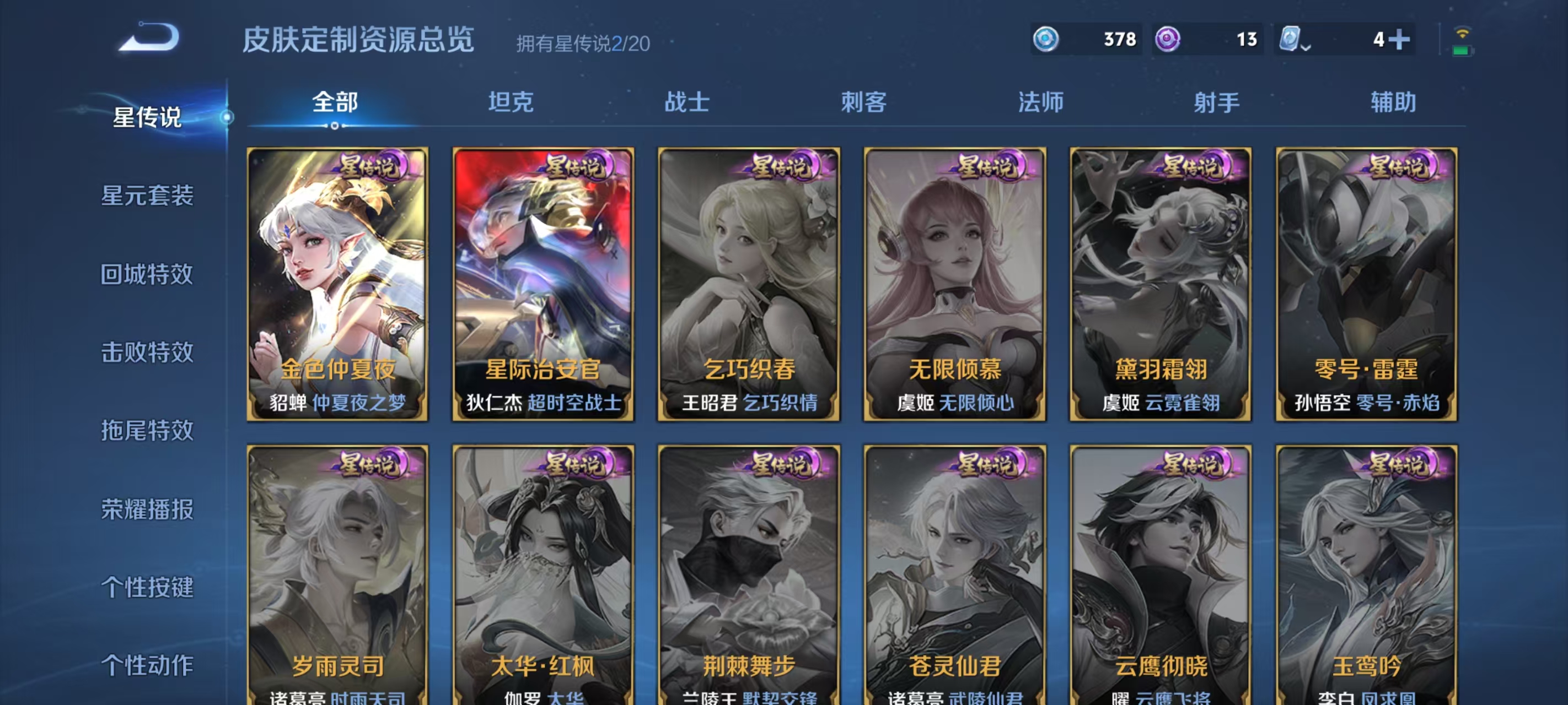 WZQM3163866王者荣耀账号详情图4 WZQM3163866王者荣耀账号详情图4