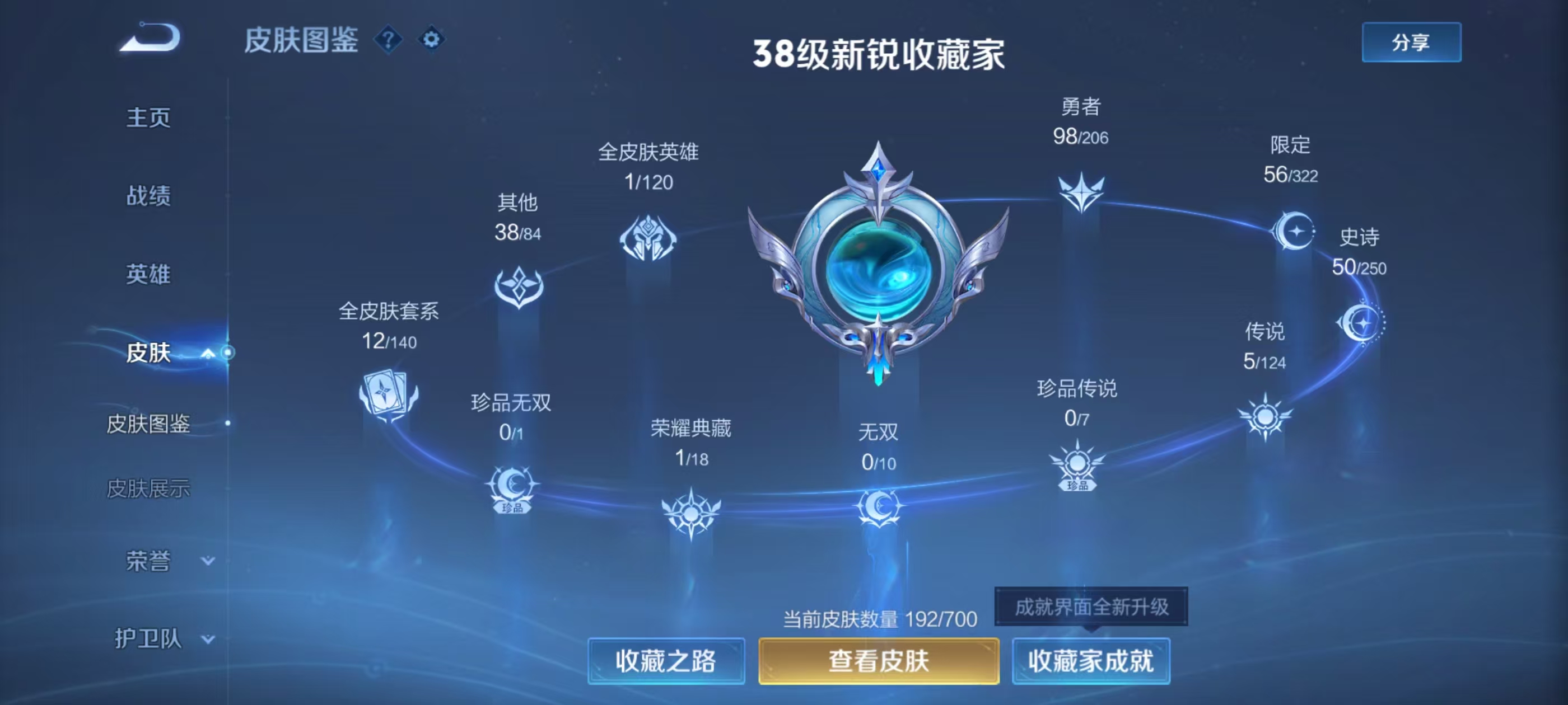 WZQM3161499王者荣耀账号详情图8 WZQM3161499王者荣耀账号详情图8