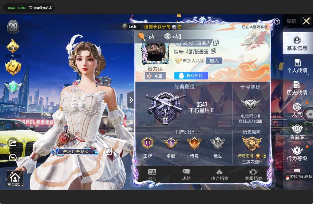 HPQM3262019和平精英账号详情图3