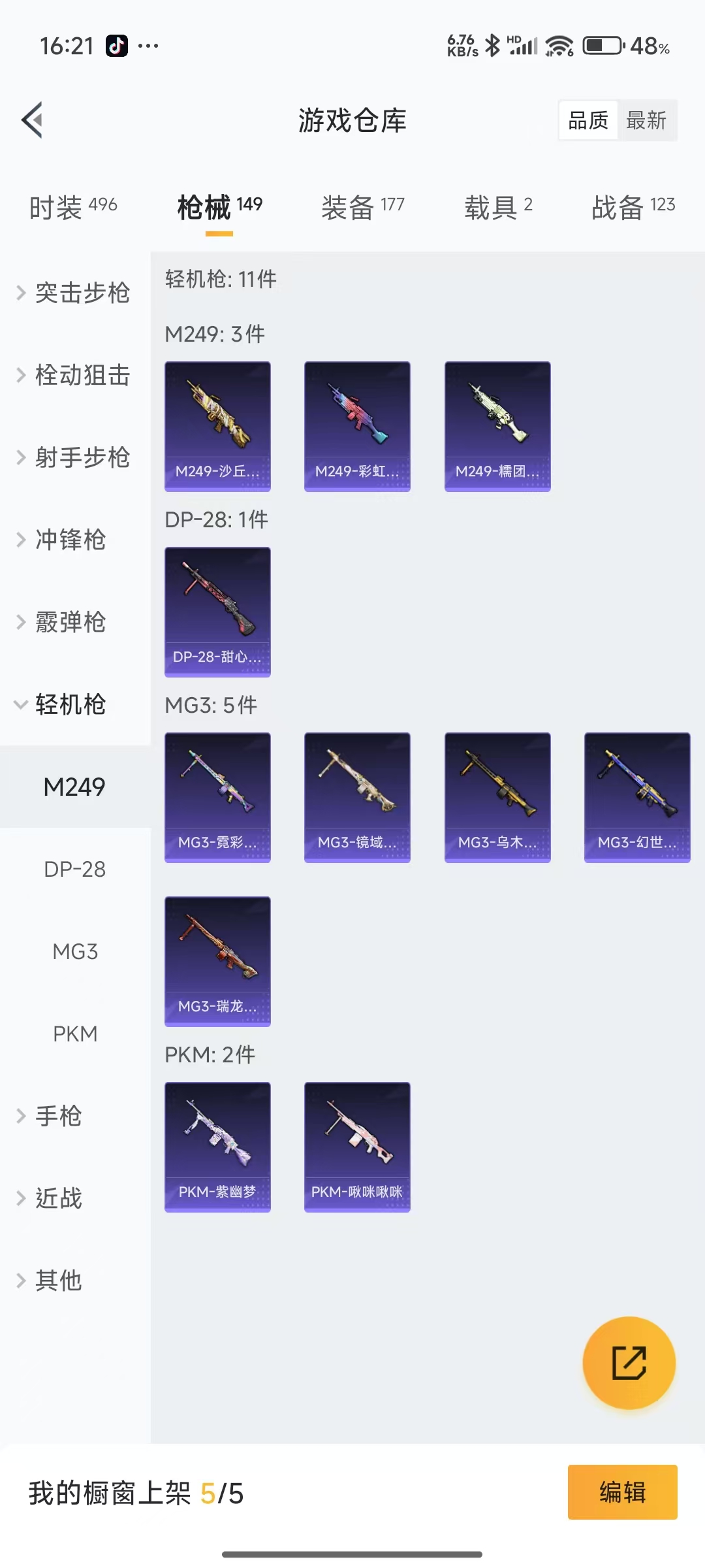 HPQM3243379和平精英账号详情图18 HPQM3243379和平精英账号详情图18