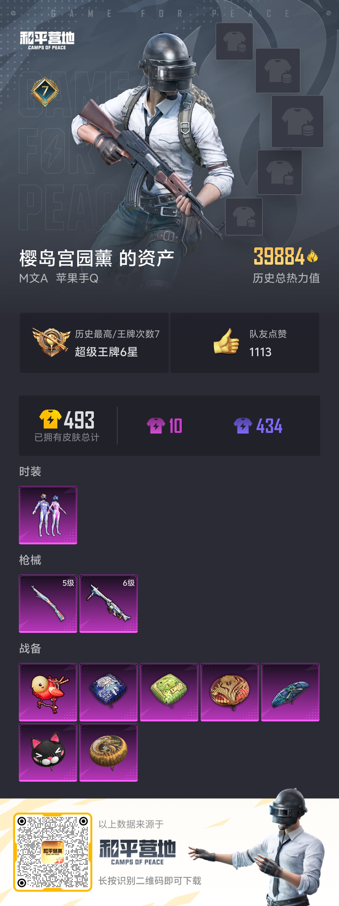 WZQM3158369王者荣耀账号详情图9 WZQM3158369王者荣耀账号详情图9