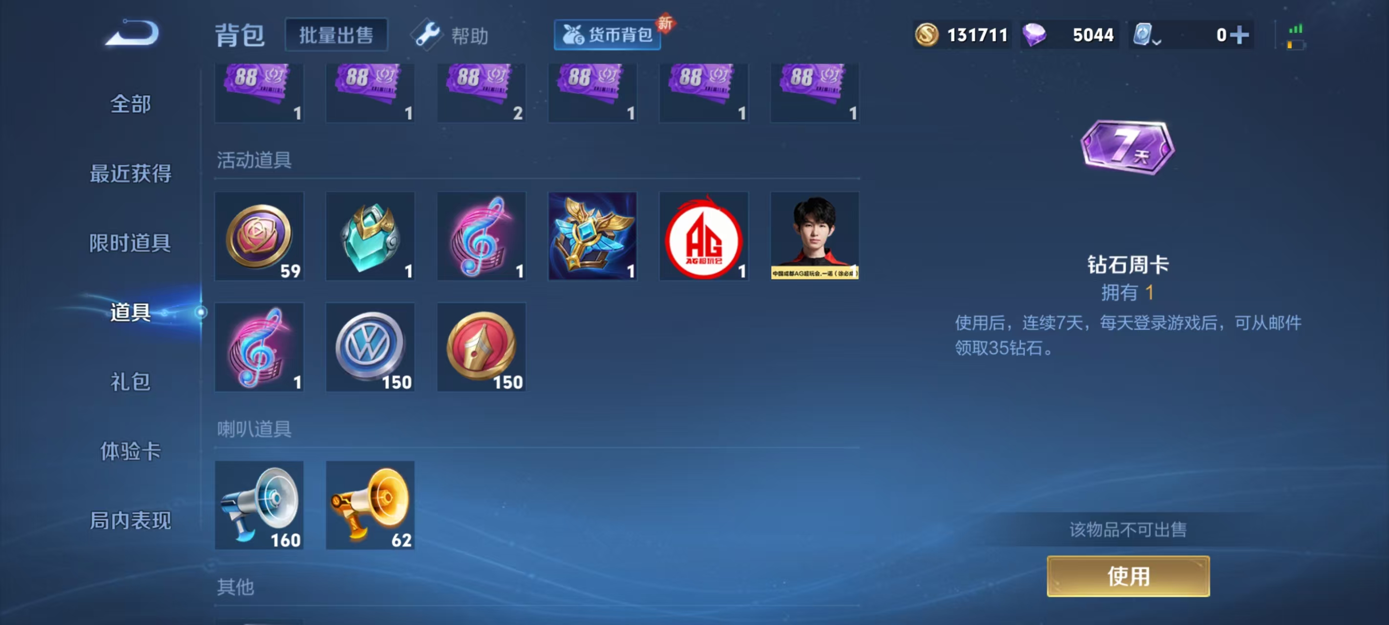 WZQM3147788王者荣耀账号详情图5 WZQM3147788王者荣耀账号详情图5