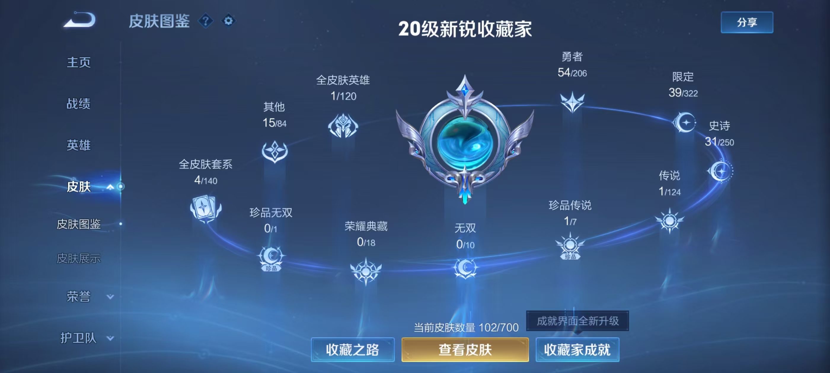 WZQM3149157王者荣耀账号详情图9 WZQM3149157王者荣耀账号详情图9