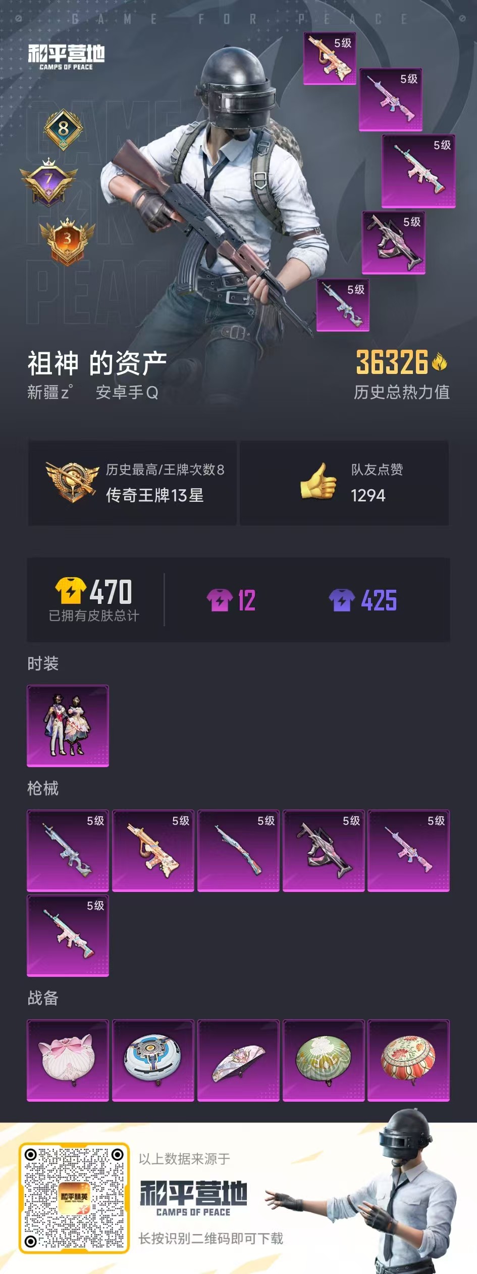 HPQM3243305和平精英账号详情图2 HPQM3243305和平精英账号详情图2