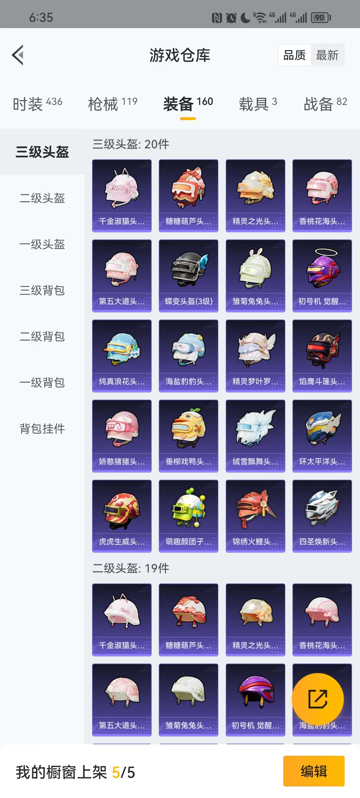 HPQM3243390和平精英账号详情图9 HPQM3243390和平精英账号详情图9