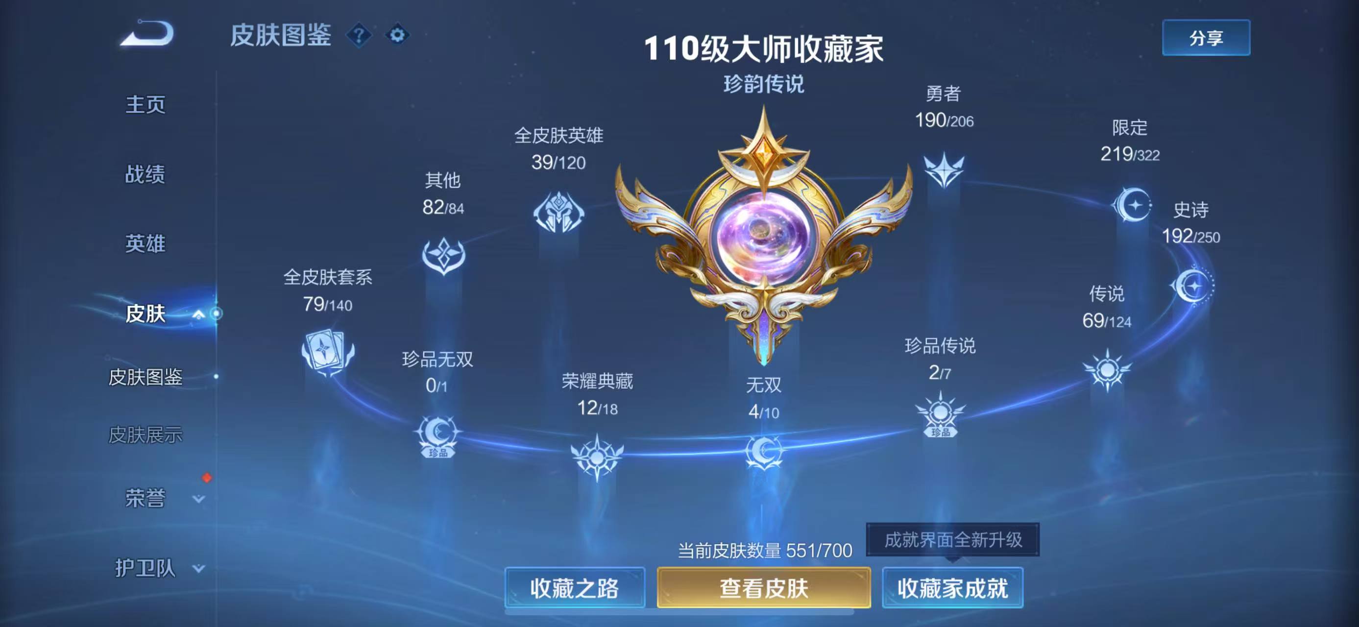 WZQM3147785王者荣耀账号详情图2 WZQM3147785王者荣耀账号详情图2