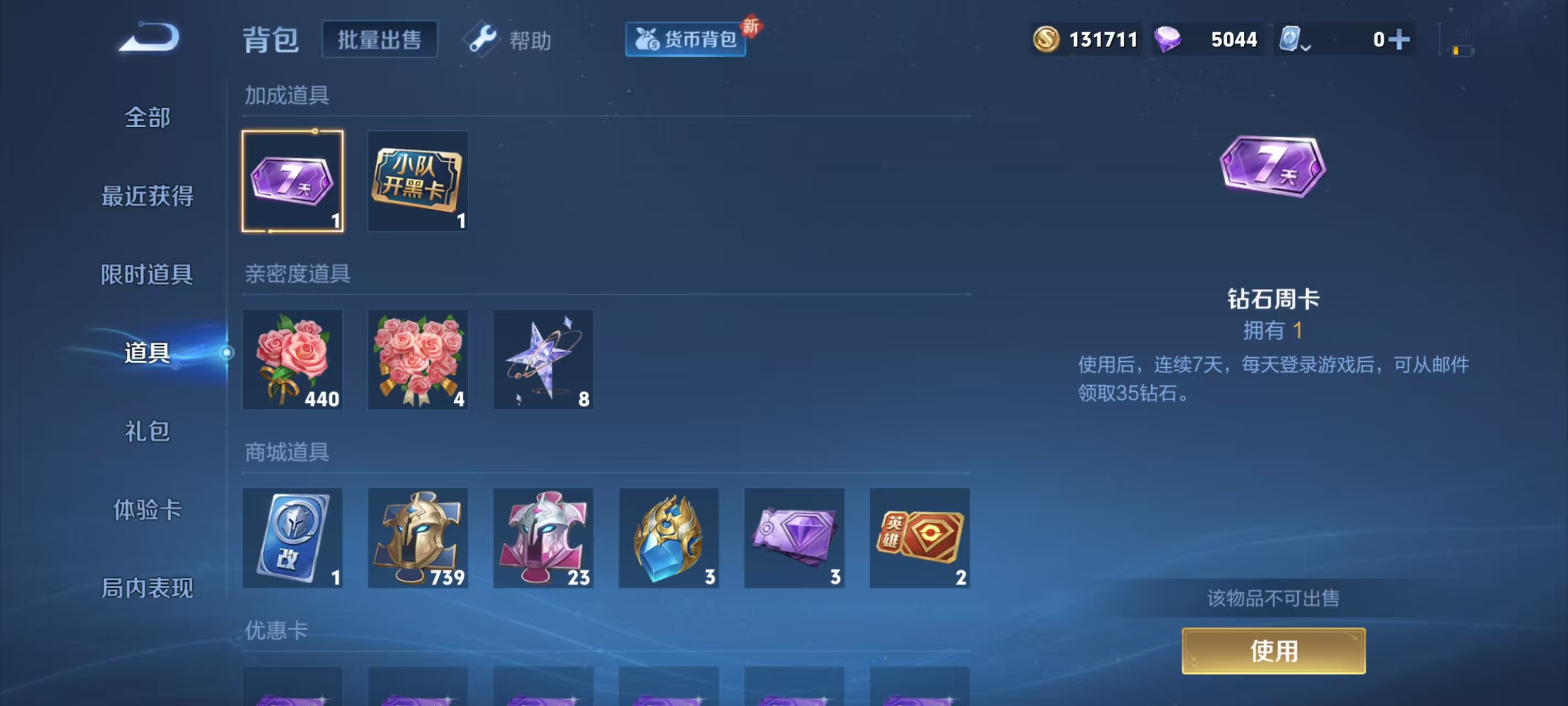 WZQM3147788王者荣耀账号详情图6 WZQM3147788王者荣耀账号详情图6