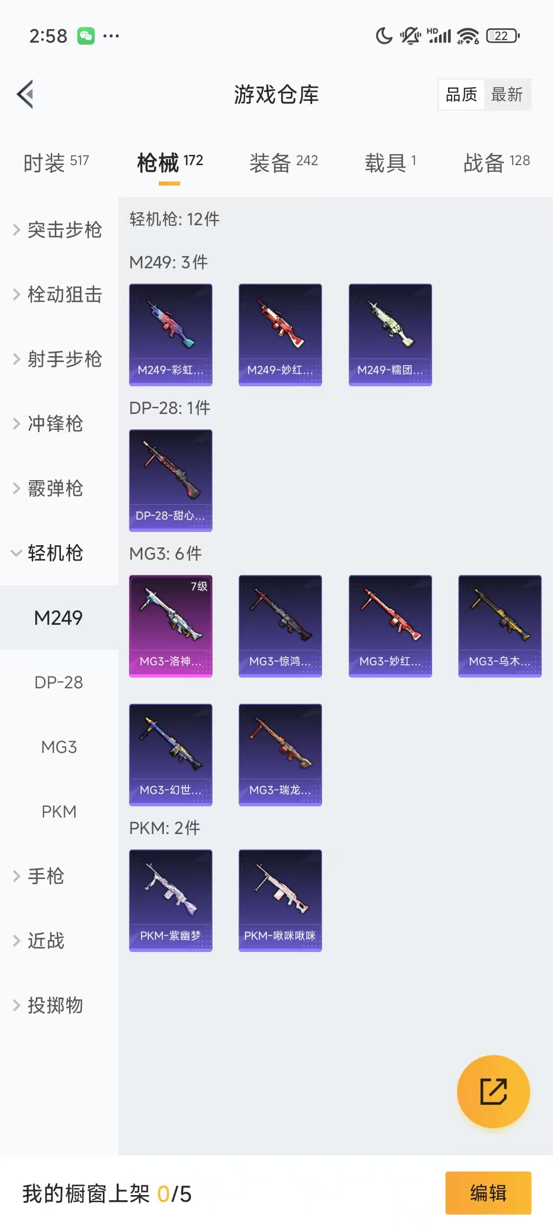 HPQM3251431和平精英账号详情图17 HPQM3251431和平精英账号详情图17