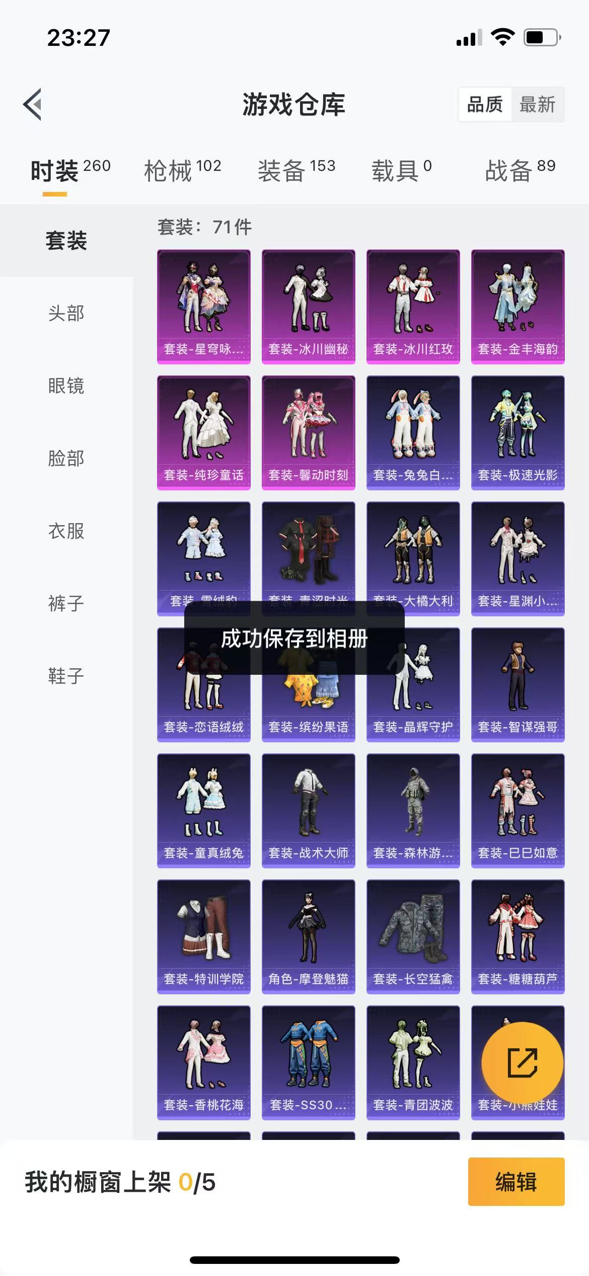 HPQM3253864和平精英账号详情图8 HPQM3253864和平精英账号详情图8