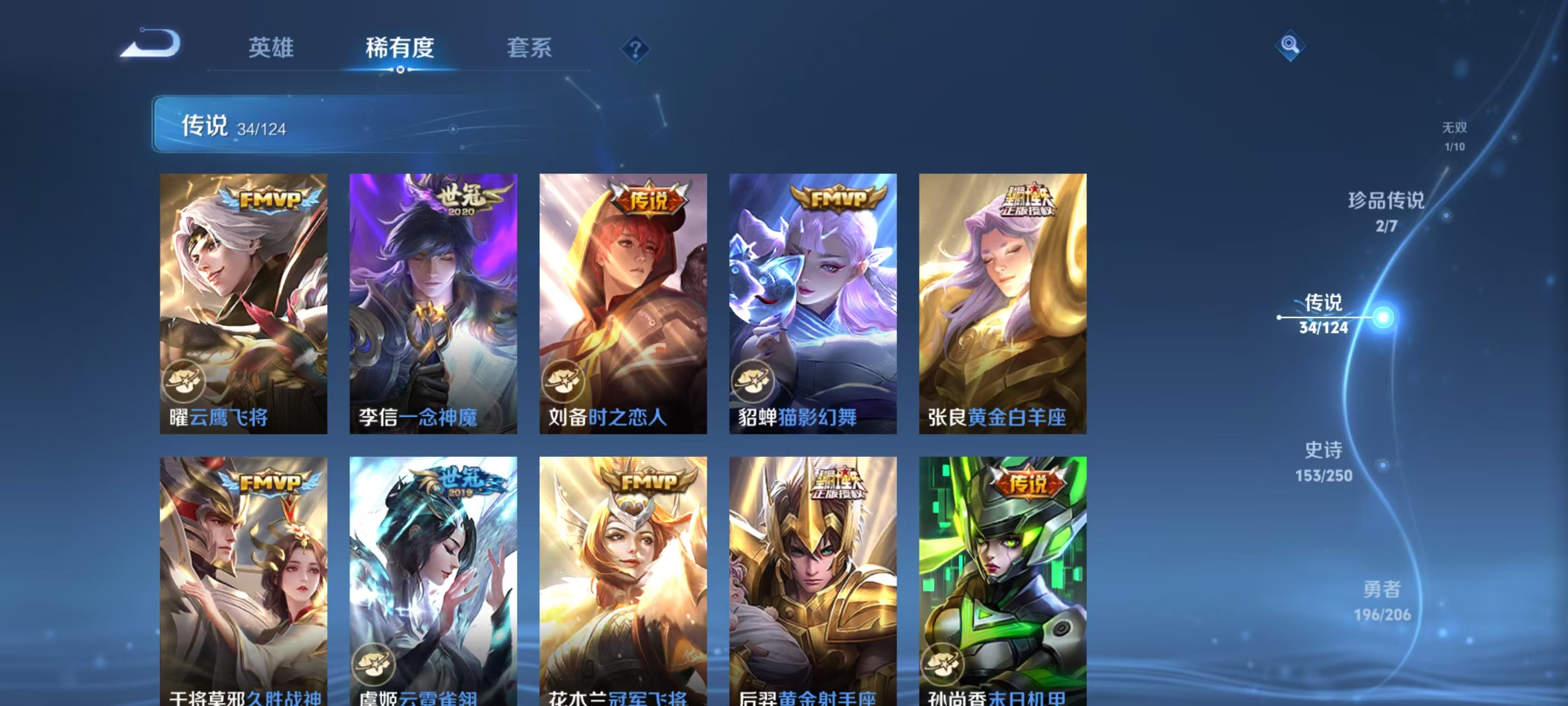 王者荣耀账号安卓QQ藏 1无双 2珍品传说 34传说 125英雄 472皮肤 典藏英雄武则天 可修改实名 荣耀水晶：幻阙