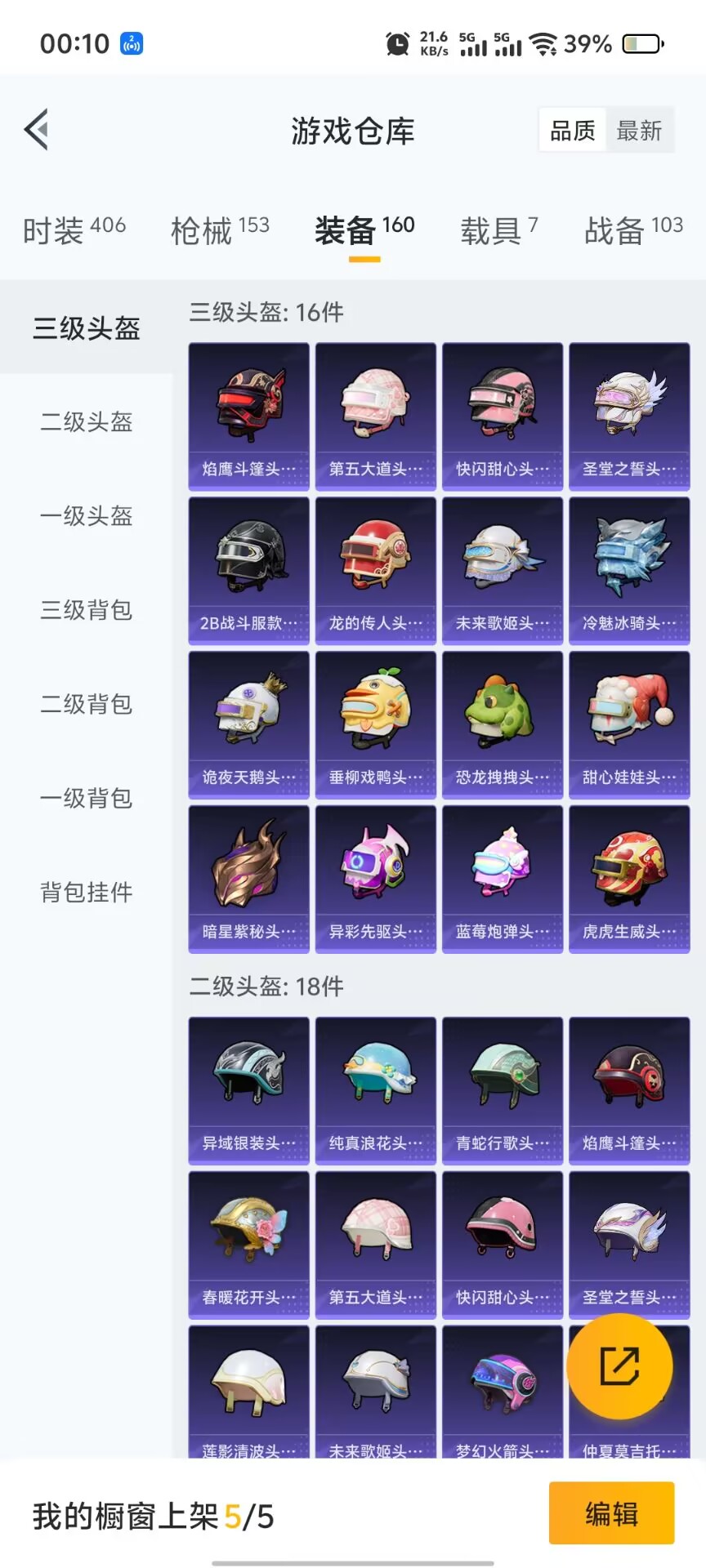 HPQM3256845和平精英账号详情图10 HPQM3256845和平精英账号详情图10