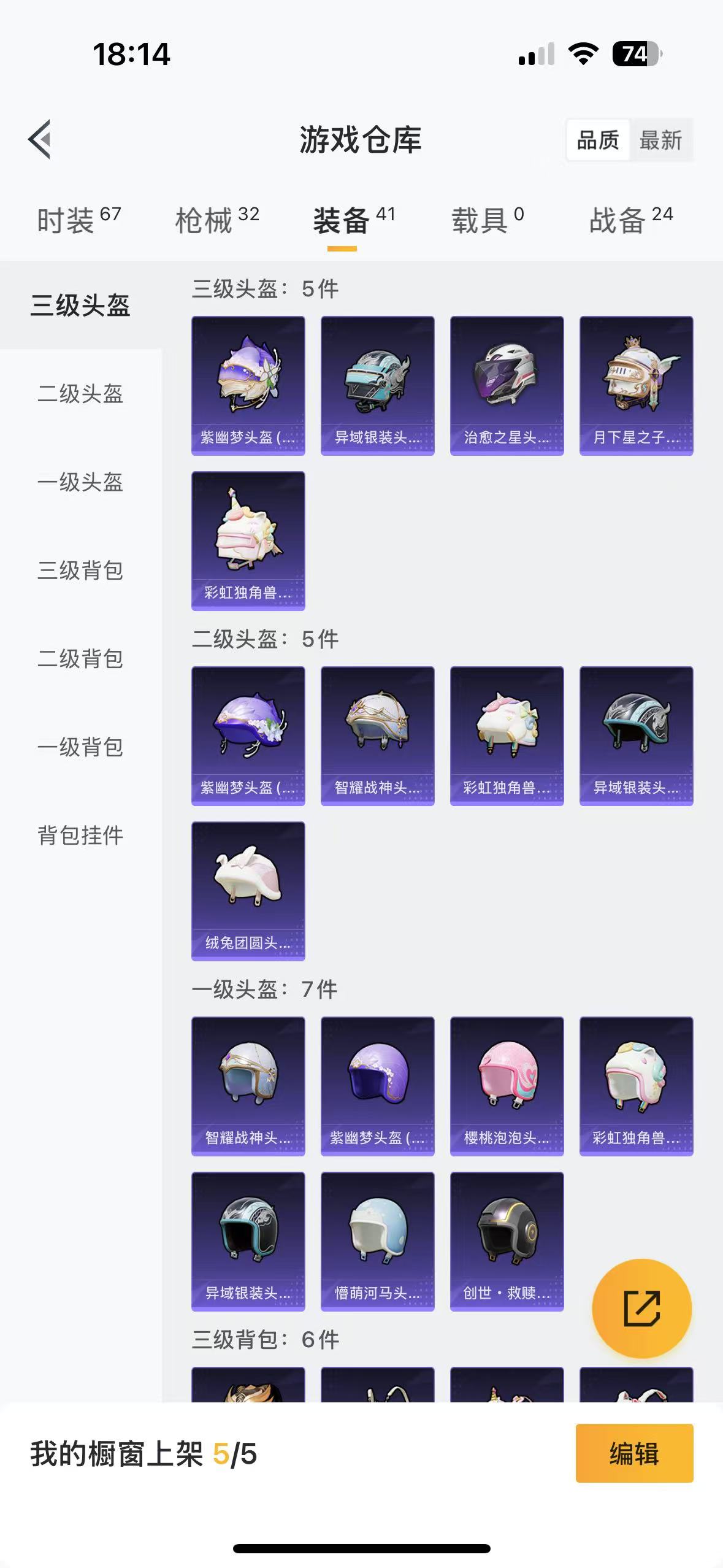 HPQM3245513和平精英账号详情图14
