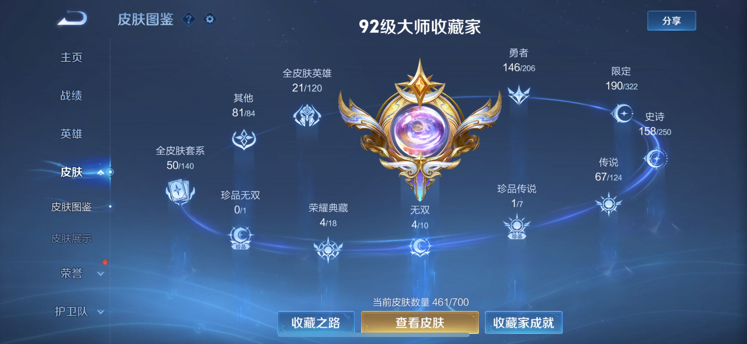 WZQM3155967王者荣耀账号详情图7 WZQM3155967王者荣耀账号详情图7