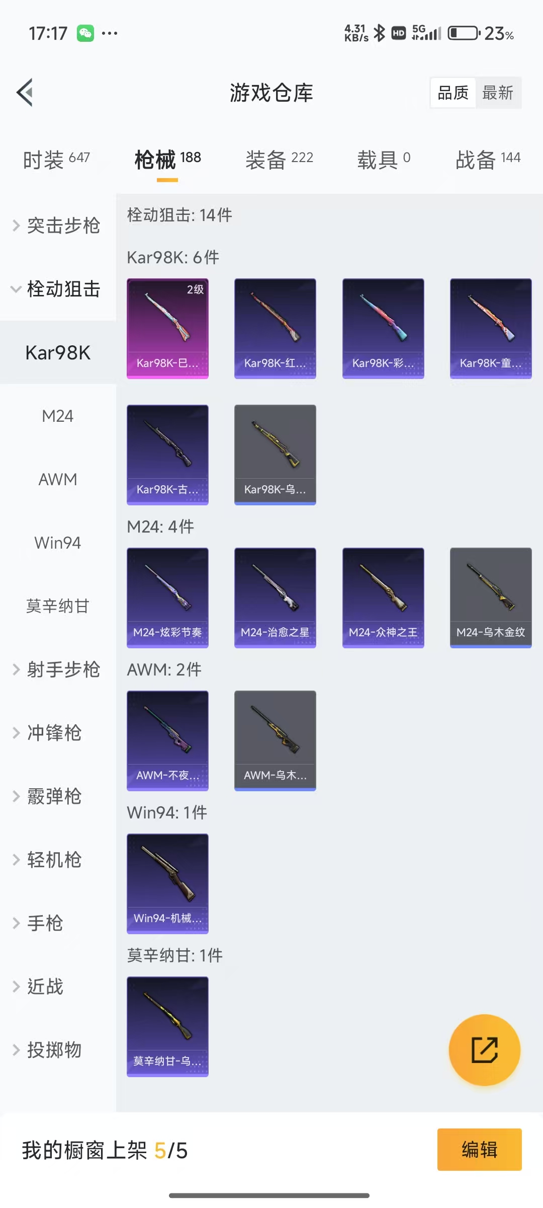 HPQM3261443和平精英账号详情图15 HPQM3261443和平精英账号详情图15