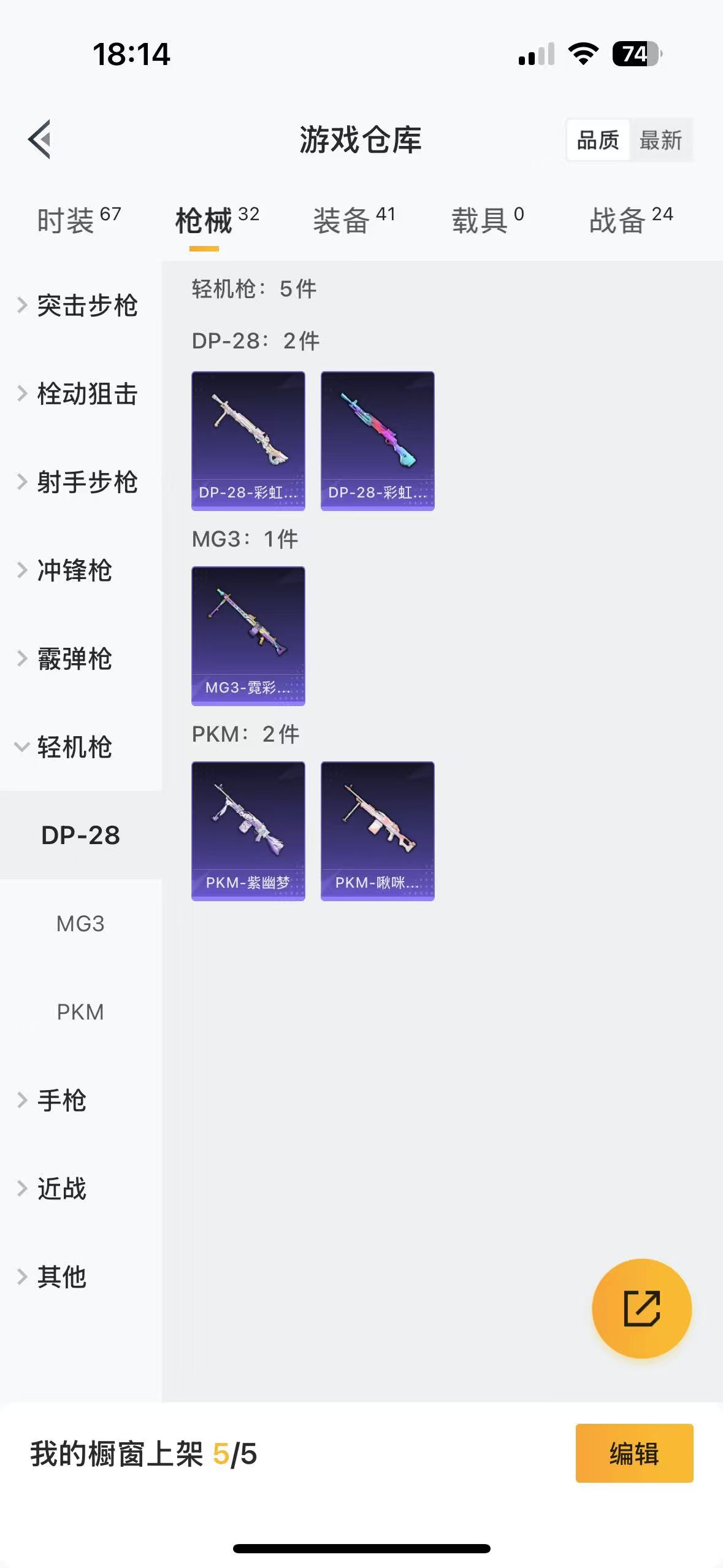 HPQM3245513和平精英账号详情图9