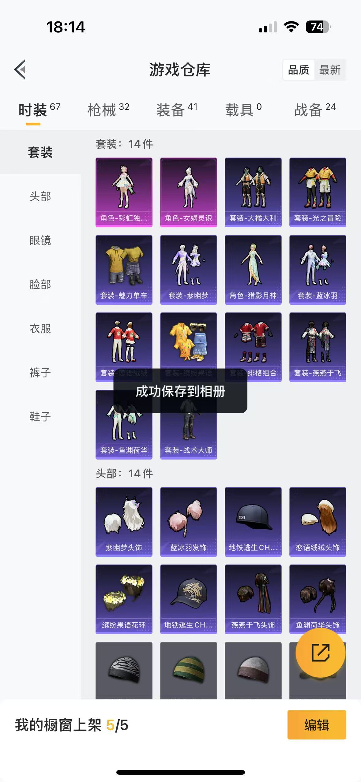 HPQM3245513和平精英账号详情图3