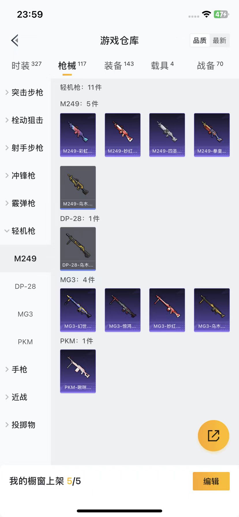 HPQM3251939和平精英账号详情图9 HPQM3251939和平精英账号详情图9
