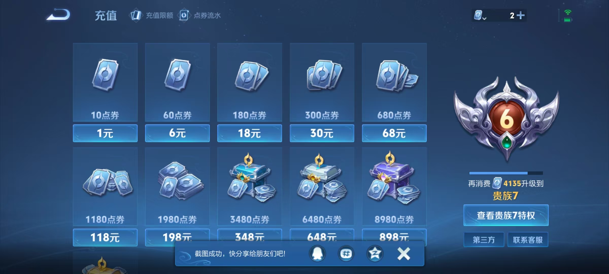 WZQM3158251王者荣耀账号详情图6 WZQM3158251王者荣耀账号详情图6